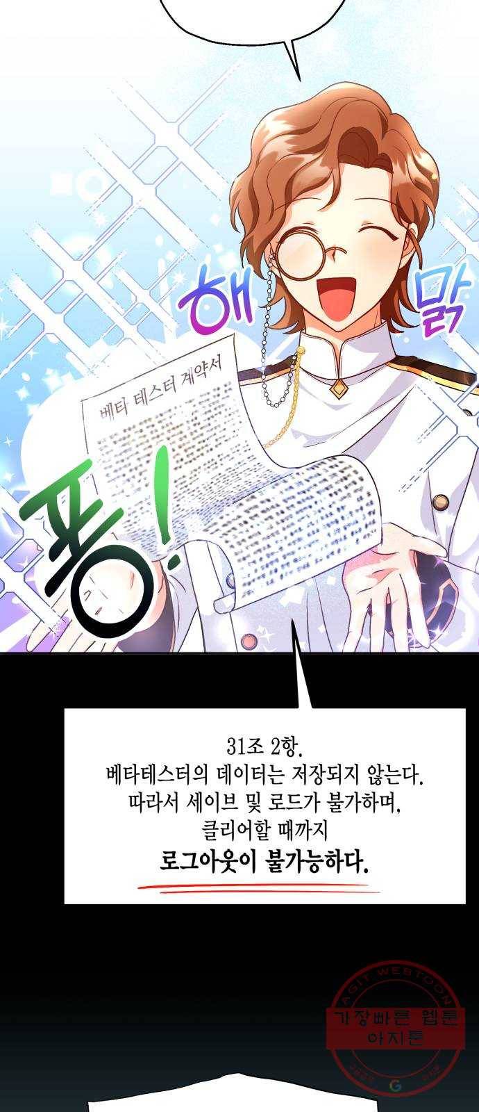 그 남주와 이별하는 방법 3화. 죄라면, 사랑한 죄밖에 (1) 18