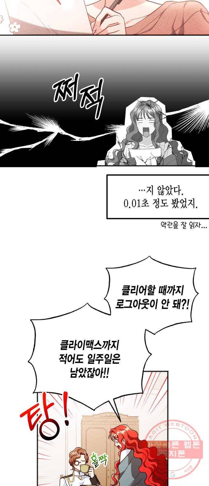 그 남주와 이별하는 방법 3화. 죄라면, 사랑한 죄밖에 (1) 20