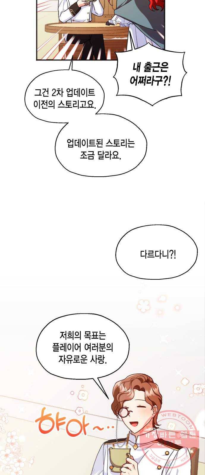 그 남주와 이별하는 방법 3화. 죄라면, 사랑한 죄밖에 (1) 21