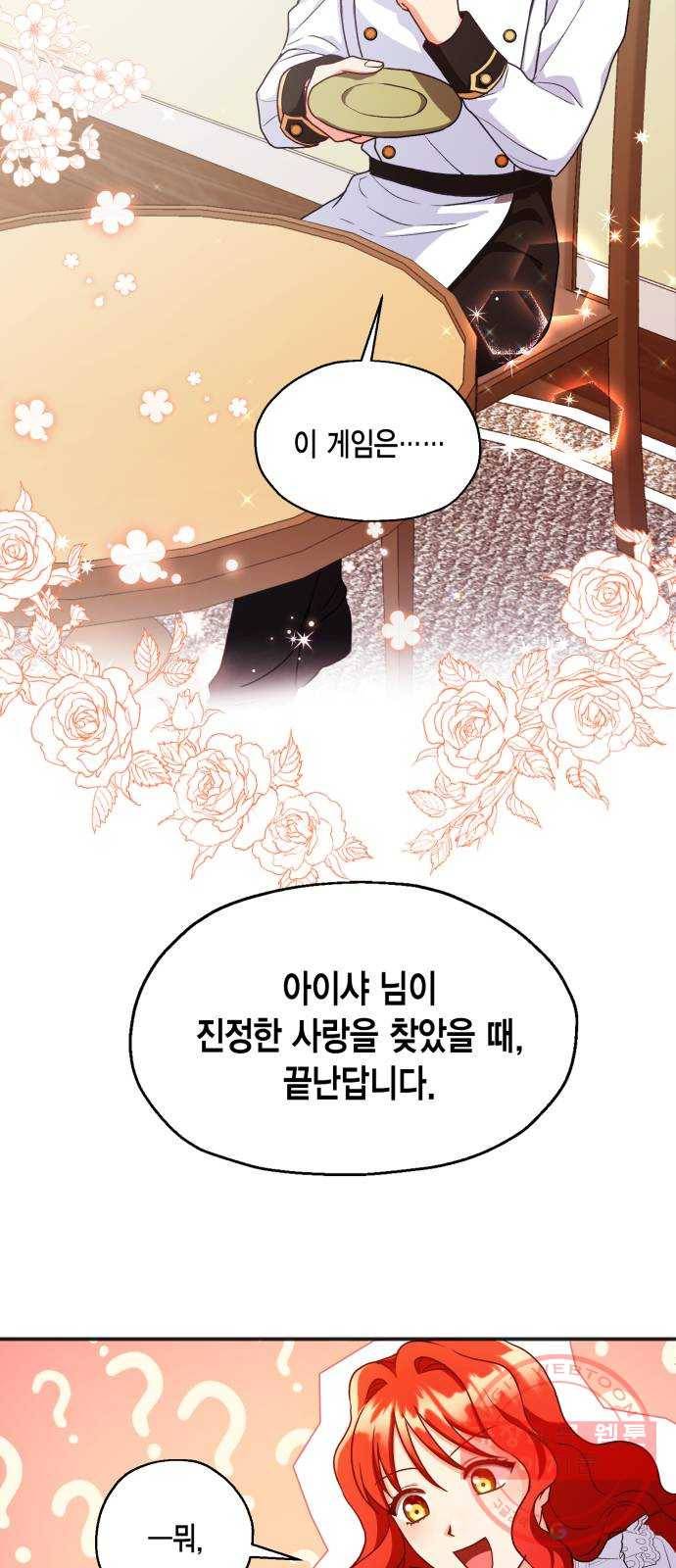 그 남주와 이별하는 방법 3화. 죄라면, 사랑한 죄밖에 (1) 22