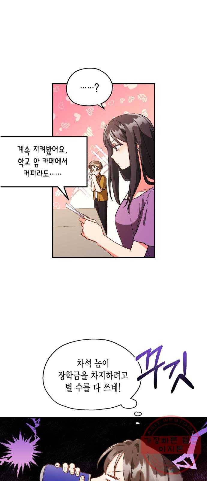 그 남주와 이별하는 방법 3화. 죄라면, 사랑한 죄밖에 (1) 25