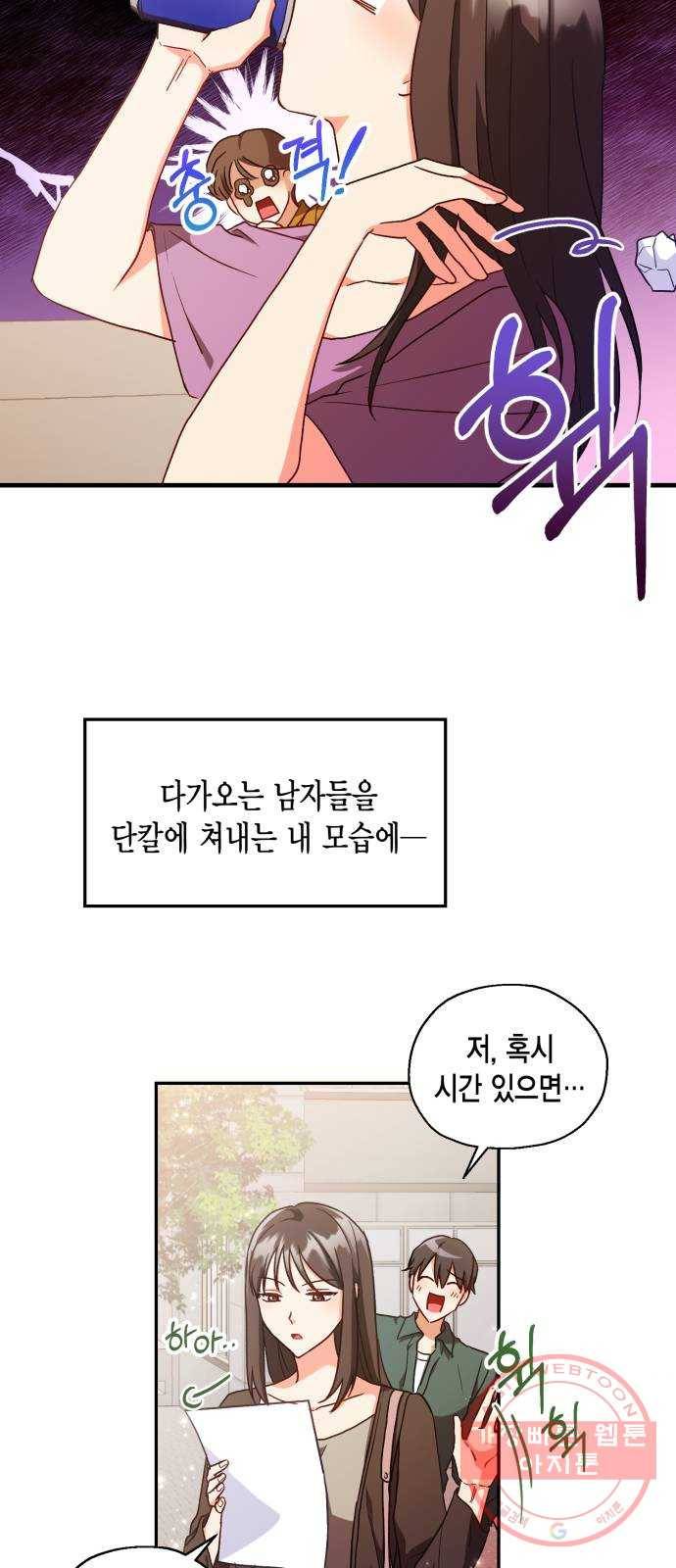 그 남주와 이별하는 방법 3화. 죄라면, 사랑한 죄밖에 (1) 26