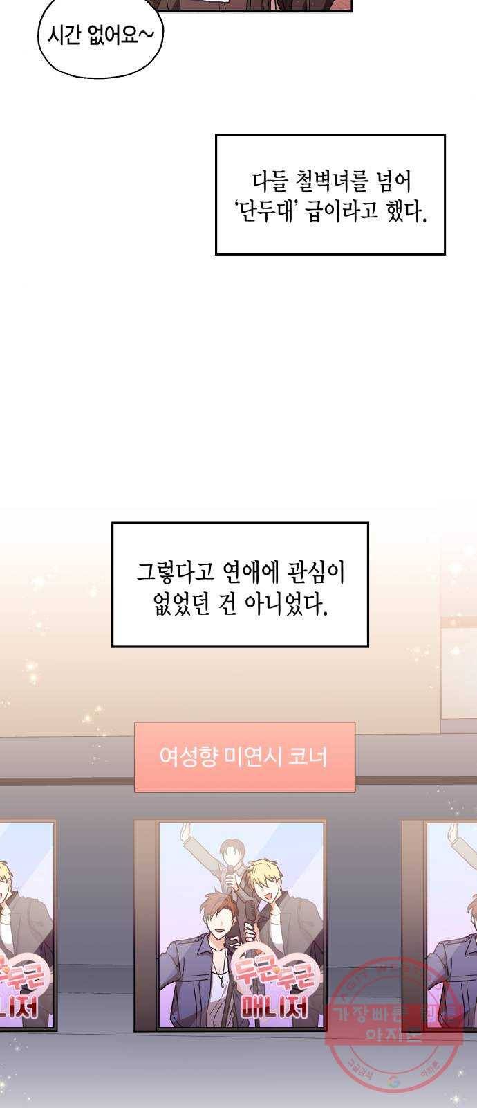 그 남주와 이별하는 방법 3화. 죄라면, 사랑한 죄밖에 (1) 27