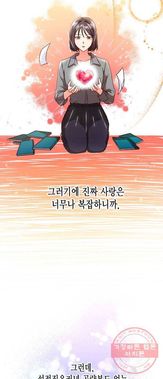 그 남주와 이별하는 방법 3화. 죄라면, 사랑한 죄밖에 (1) 29