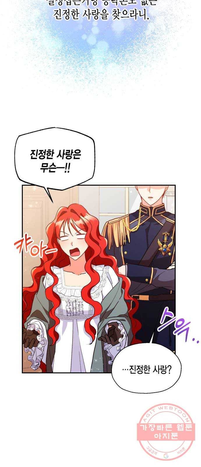 그 남주와 이별하는 방법 3화. 죄라면, 사랑한 죄밖에 (1) 30