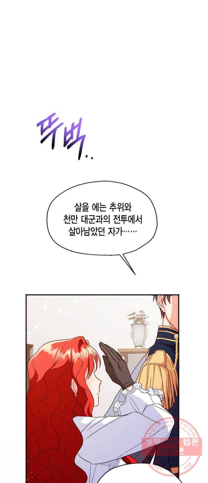 그 남주와 이별하는 방법 3화. 죄라면, 사랑한 죄밖에 (1) 35