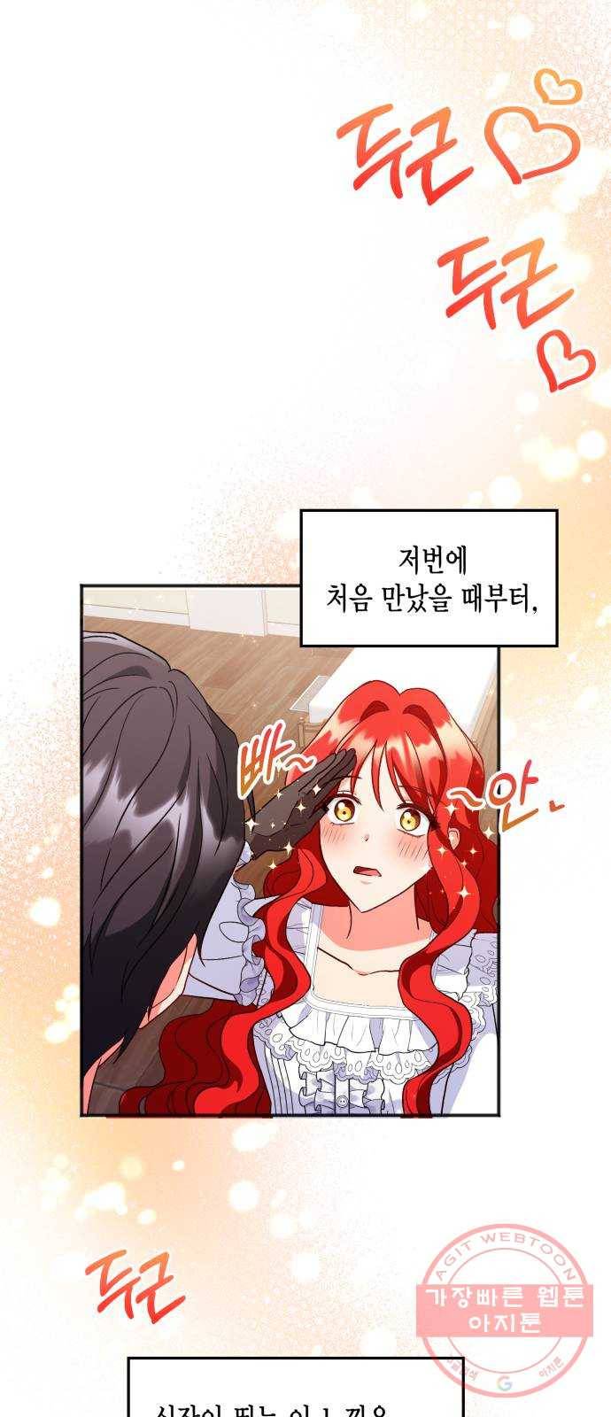 그 남주와 이별하는 방법 3화. 죄라면, 사랑한 죄밖에 (1) 38