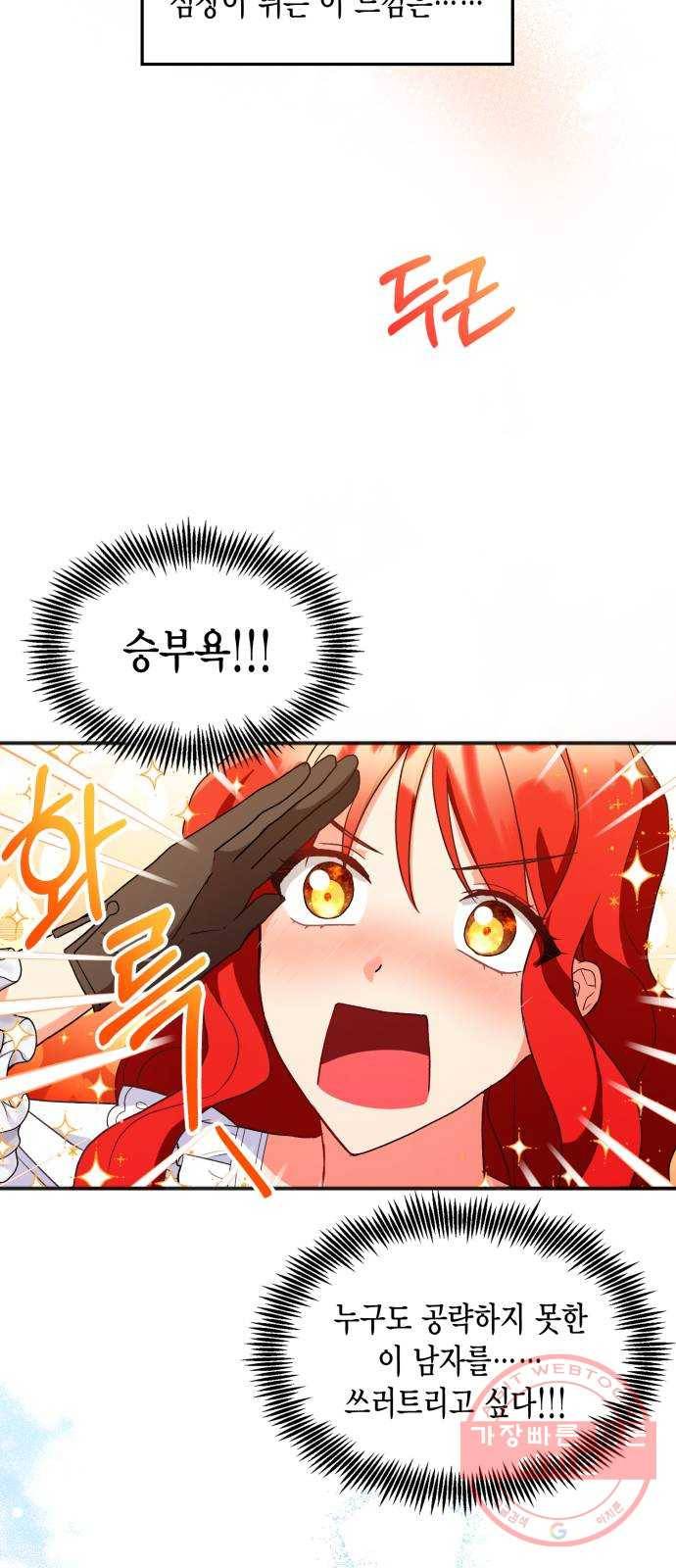 그 남주와 이별하는 방법 3화. 죄라면, 사랑한 죄밖에 (1) 39
