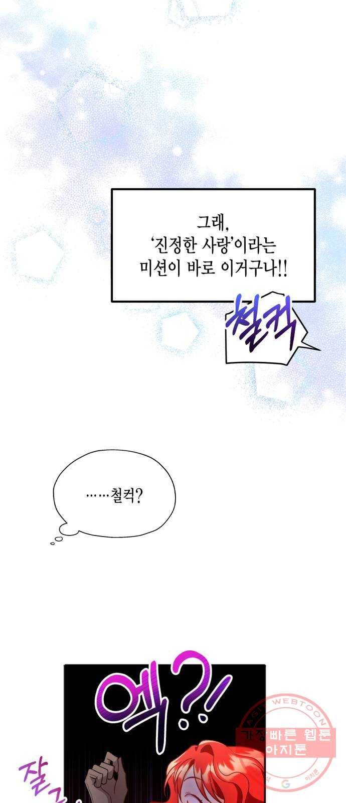 그 남주와 이별하는 방법 3화. 죄라면, 사랑한 죄밖에 (1) 40