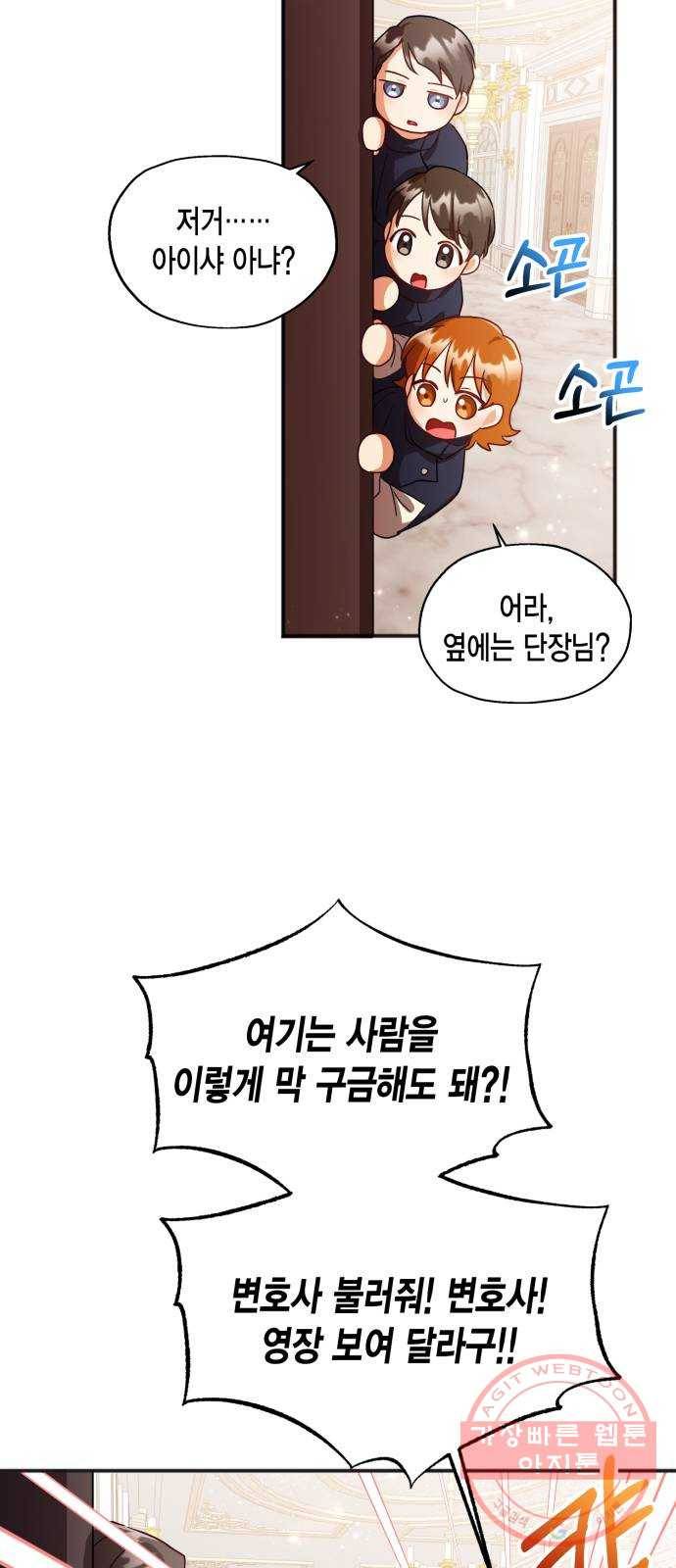 그 남주와 이별하는 방법 3화. 죄라면, 사랑한 죄밖에 (1) 43