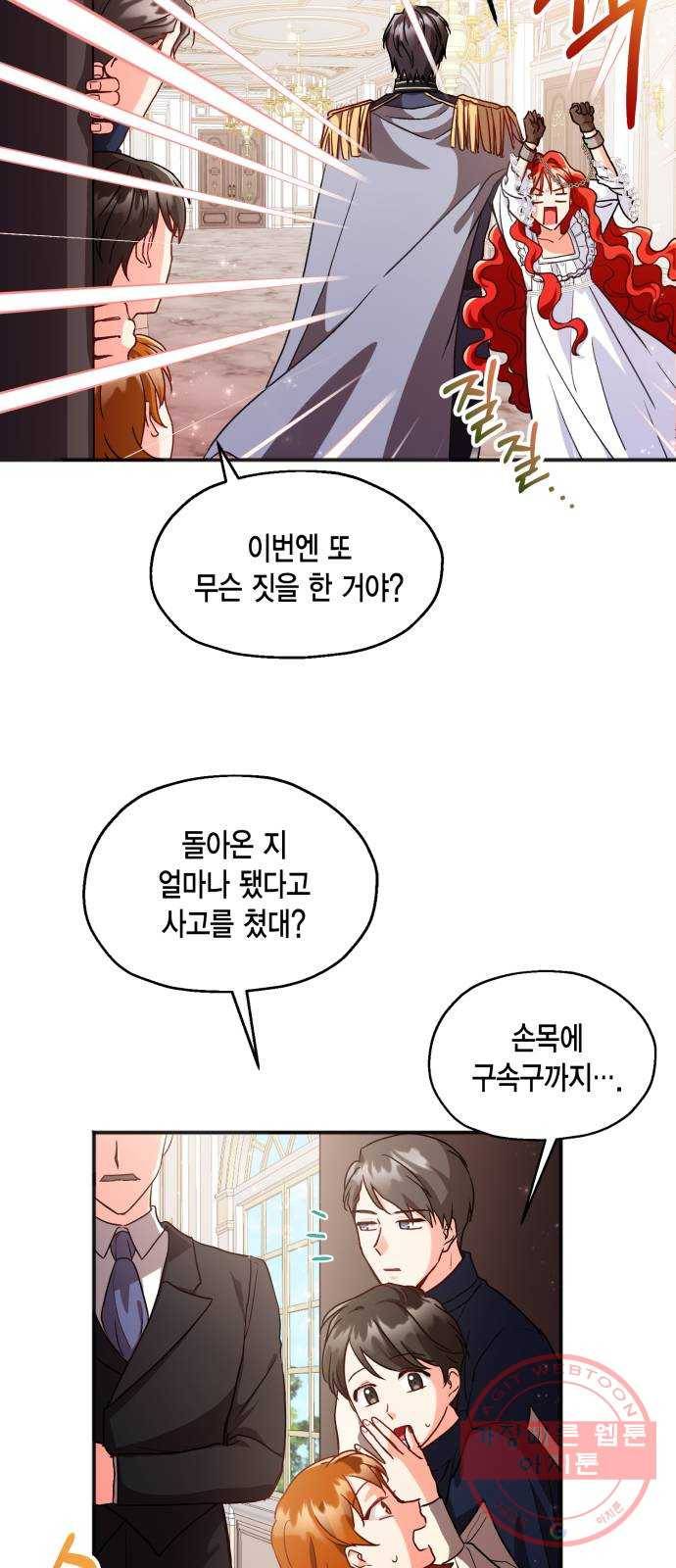 그 남주와 이별하는 방법 3화. 죄라면, 사랑한 죄밖에 (1) 44
