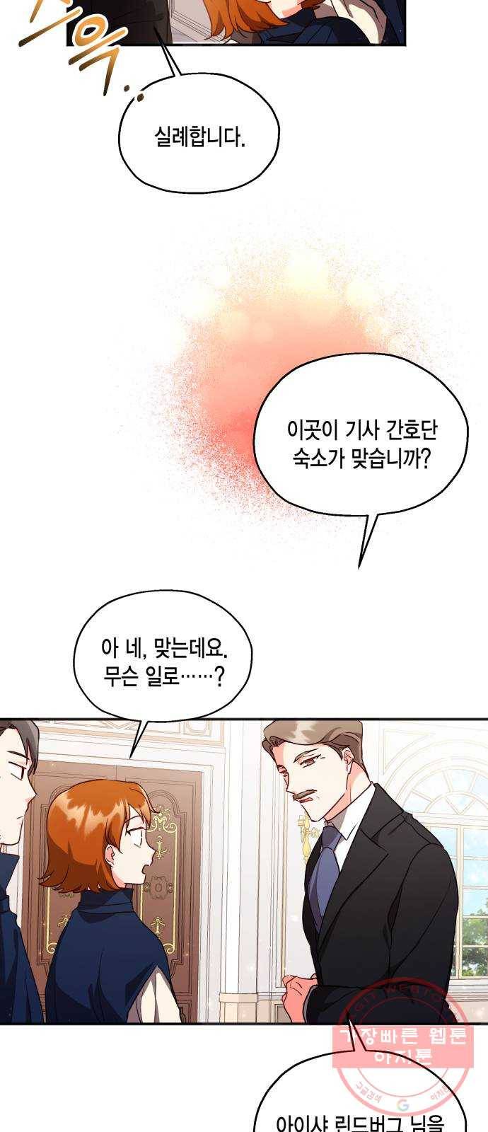 그 남주와 이별하는 방법 3화. 죄라면, 사랑한 죄밖에 (1) 45