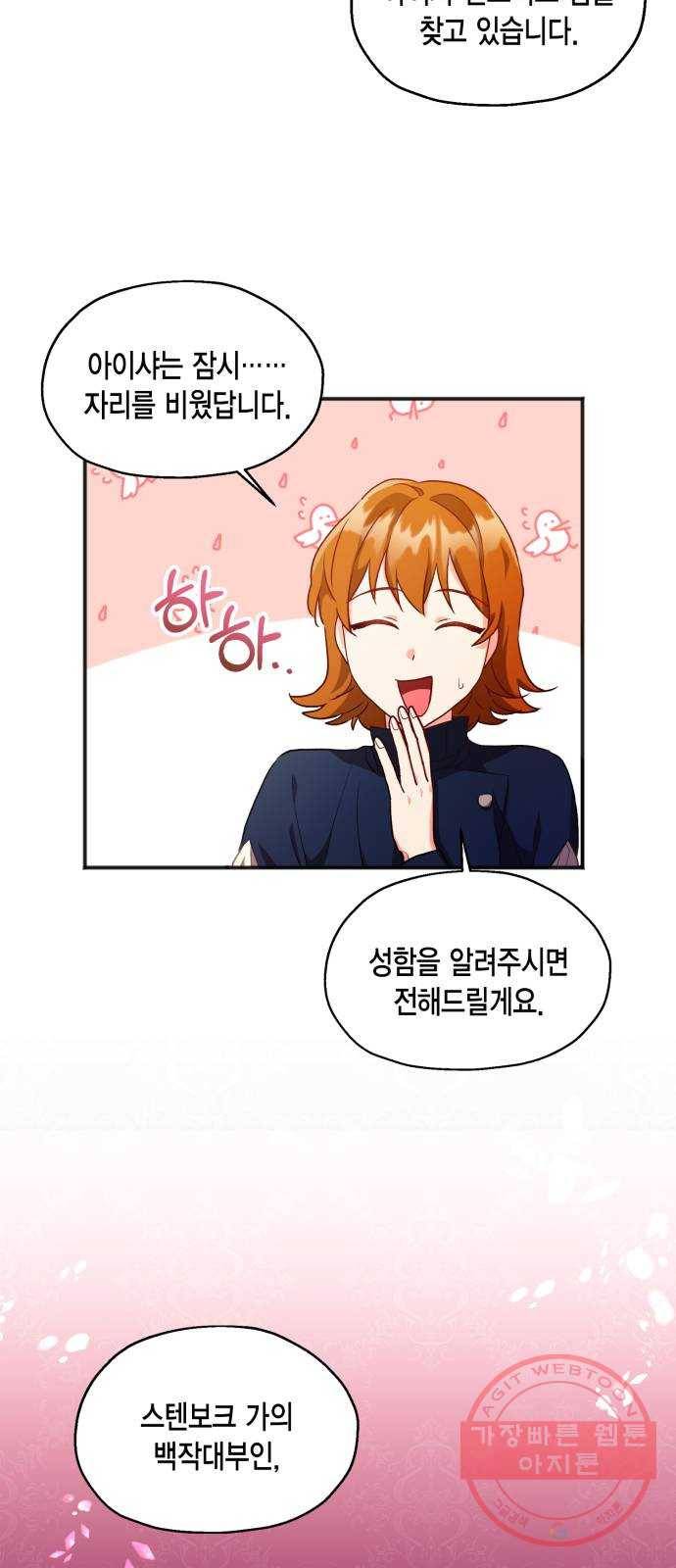그 남주와 이별하는 방법 3화. 죄라면, 사랑한 죄밖에 (1) 46