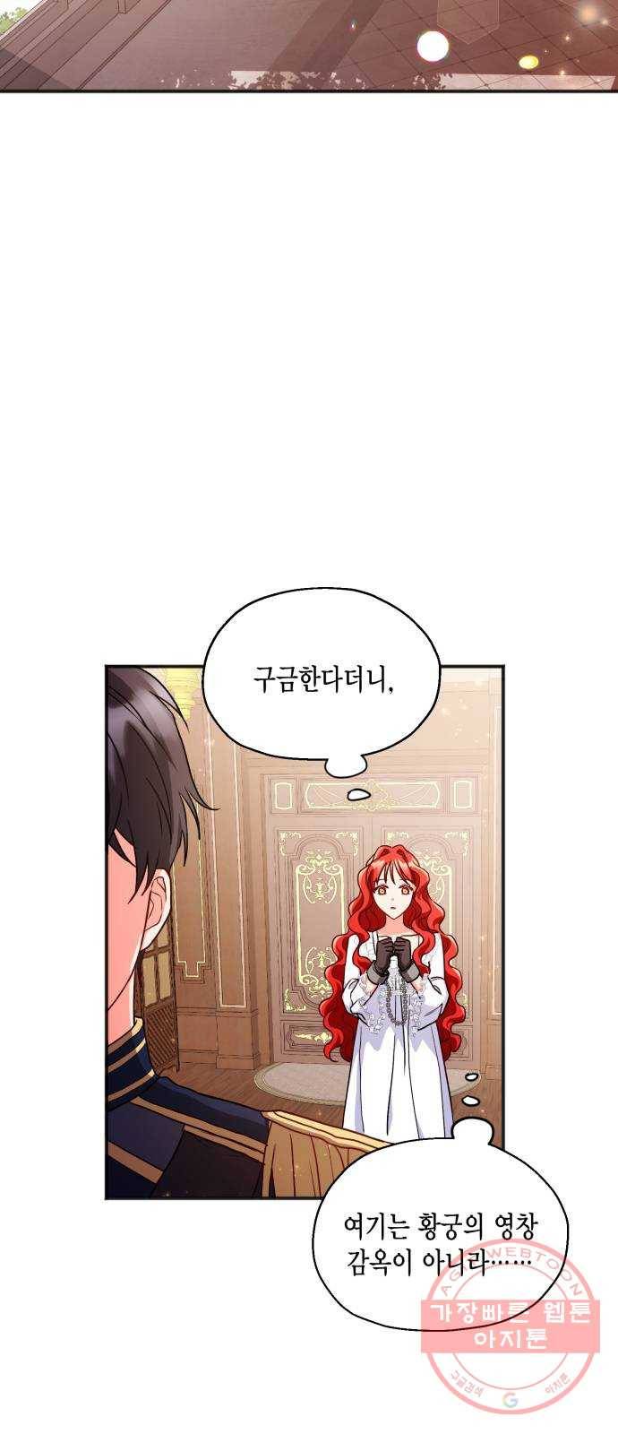 그 남주와 이별하는 방법 3화. 죄라면, 사랑한 죄밖에 (1) 50