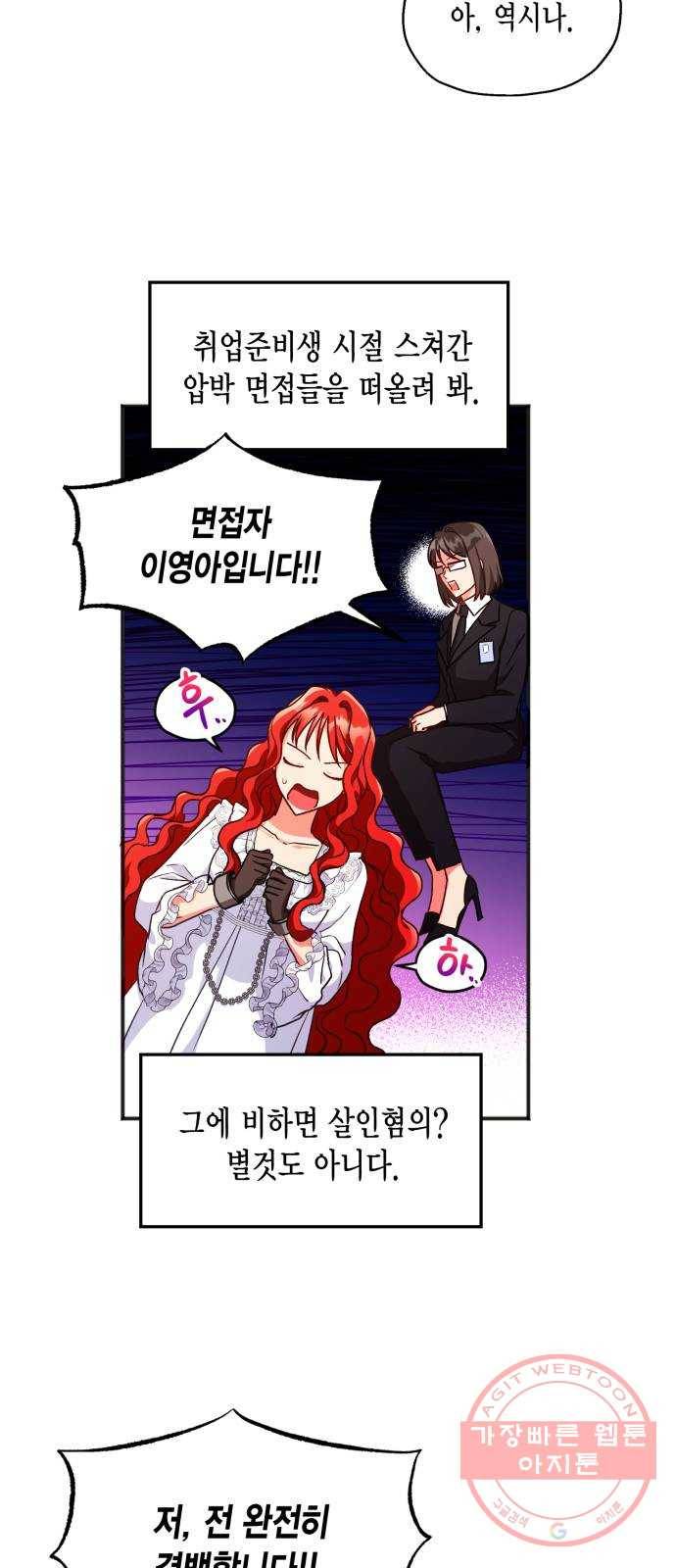 그 남주와 이별하는 방법 3화. 죄라면, 사랑한 죄밖에 (1) 54