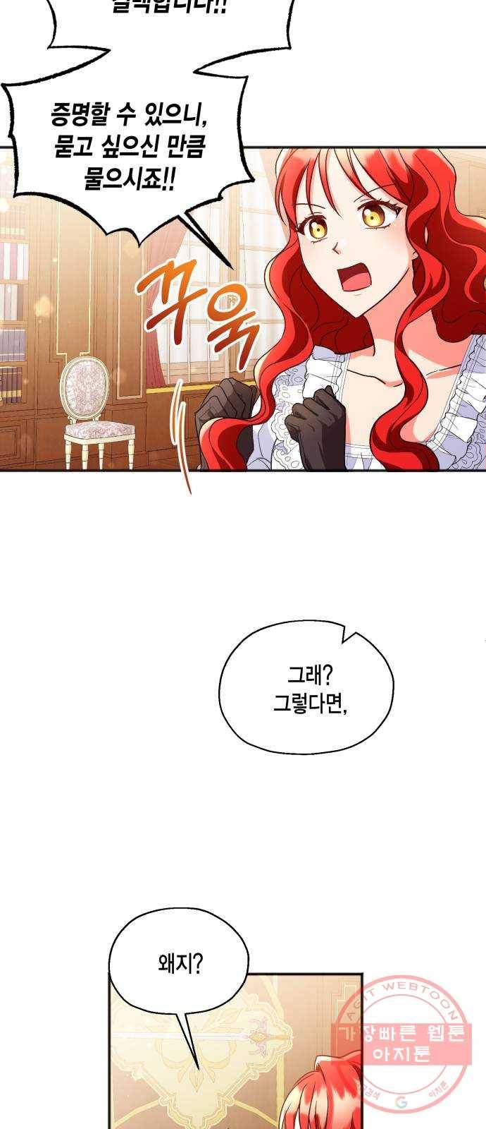 그 남주와 이별하는 방법 3화. 죄라면, 사랑한 죄밖에 (1) 55