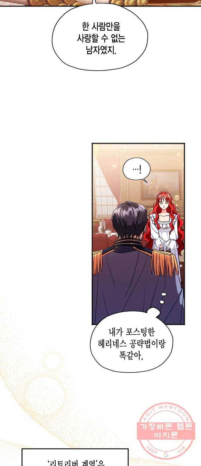 그 남주와 이별하는 방법 3화. 죄라면, 사랑한 죄밖에 (1) 57