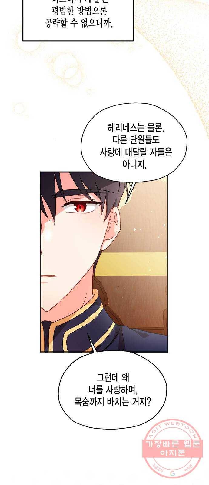그 남주와 이별하는 방법 3화. 죄라면, 사랑한 죄밖에 (1) 58
