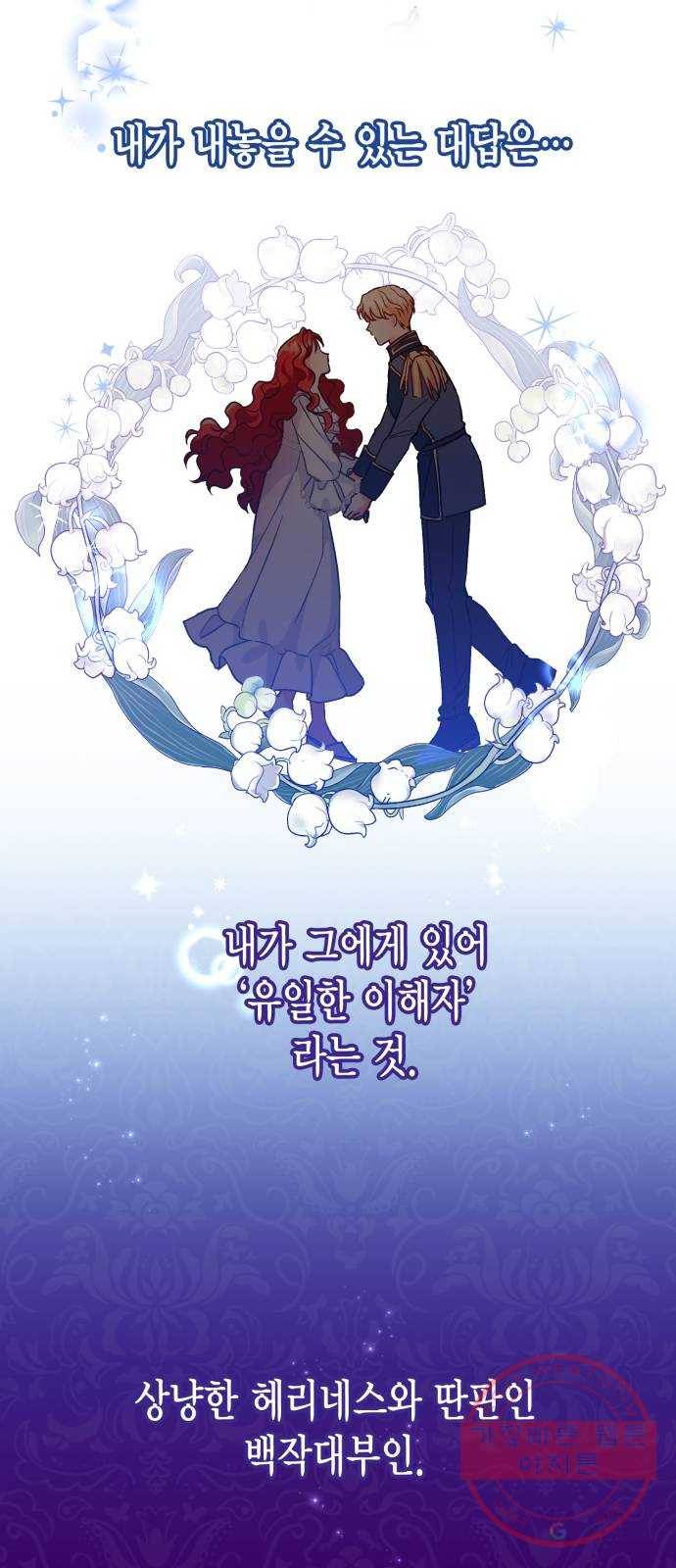 그 남주와 이별하는 방법 3화. 죄라면, 사랑한 죄밖에 (1) 61