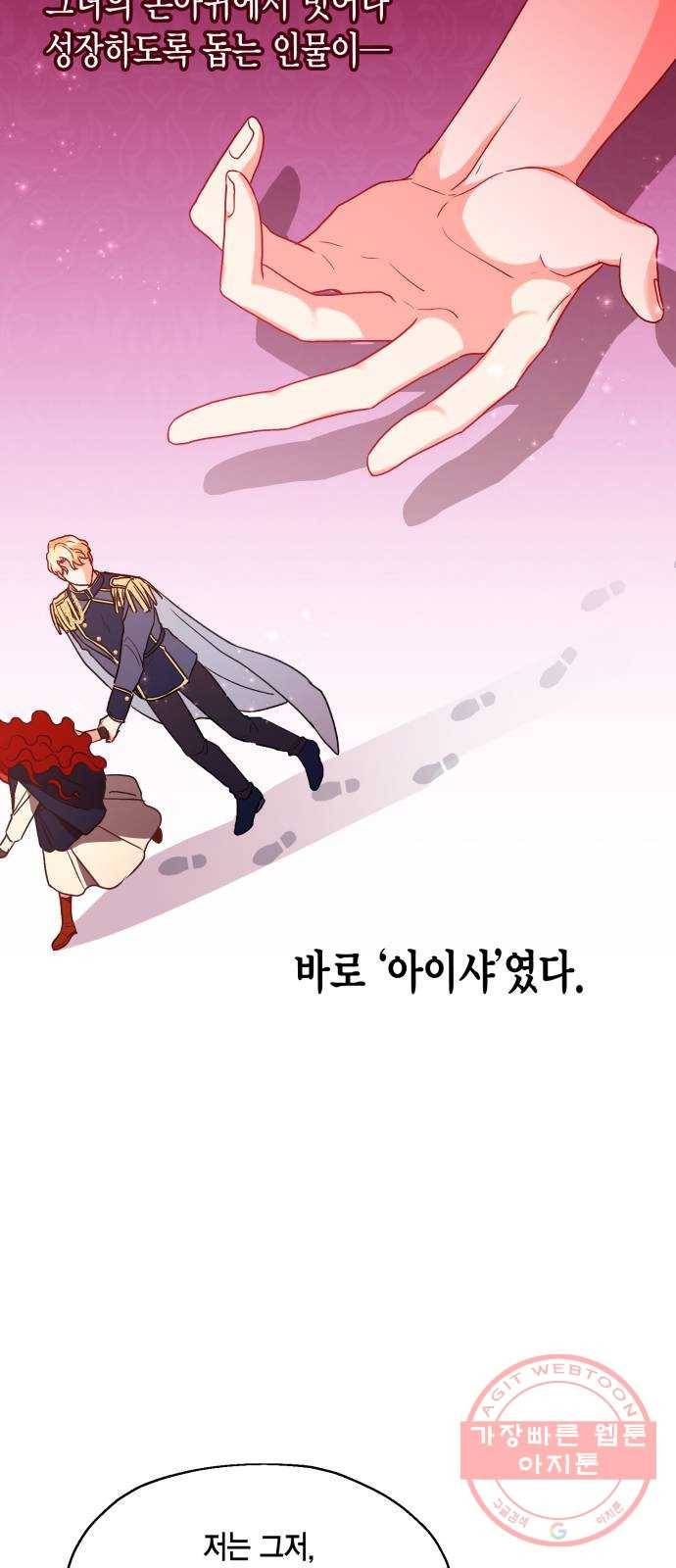 그 남주와 이별하는 방법 3화. 죄라면, 사랑한 죄밖에 (1) 63