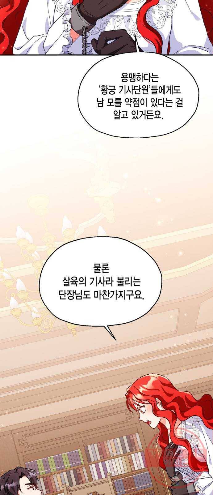 그 남주와 이별하는 방법 3화. 죄라면, 사랑한 죄밖에 (1) 65