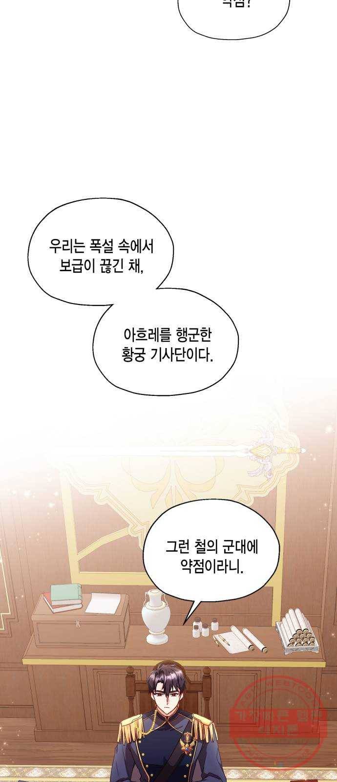 그 남주와 이별하는 방법 3화. 죄라면, 사랑한 죄밖에 (1) 67