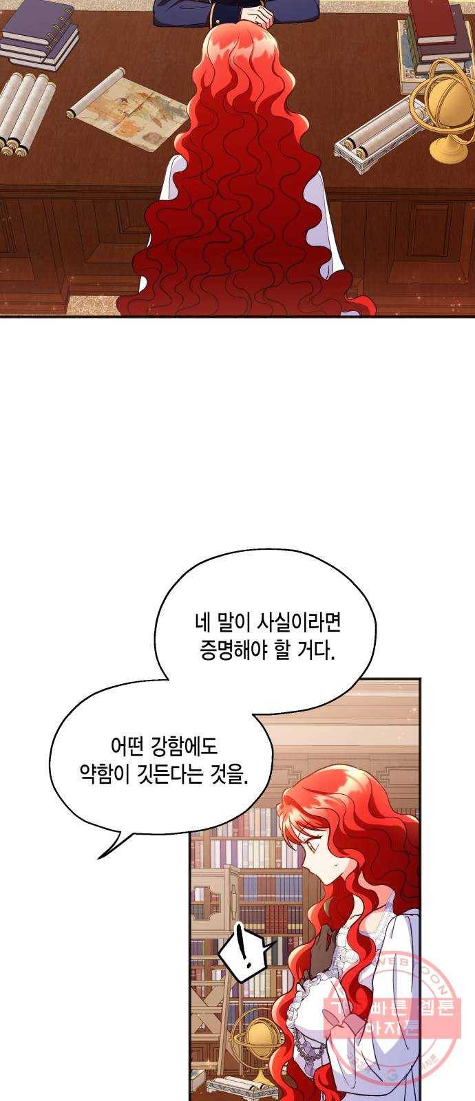 그 남주와 이별하는 방법 3화. 죄라면, 사랑한 죄밖에 (1) 68