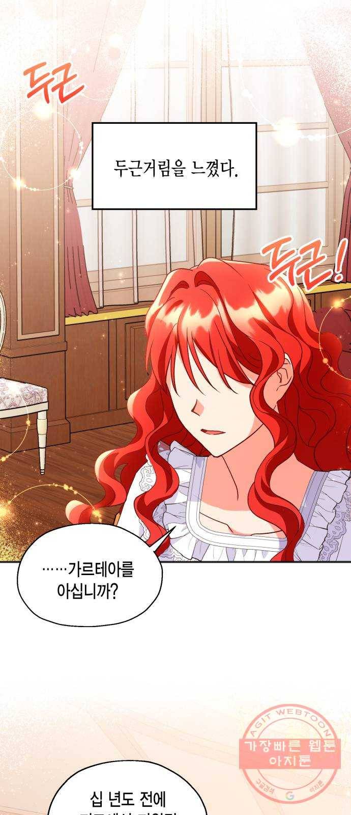 그 남주와 이별하는 방법 3화. 죄라면, 사랑한 죄밖에 (1) 70