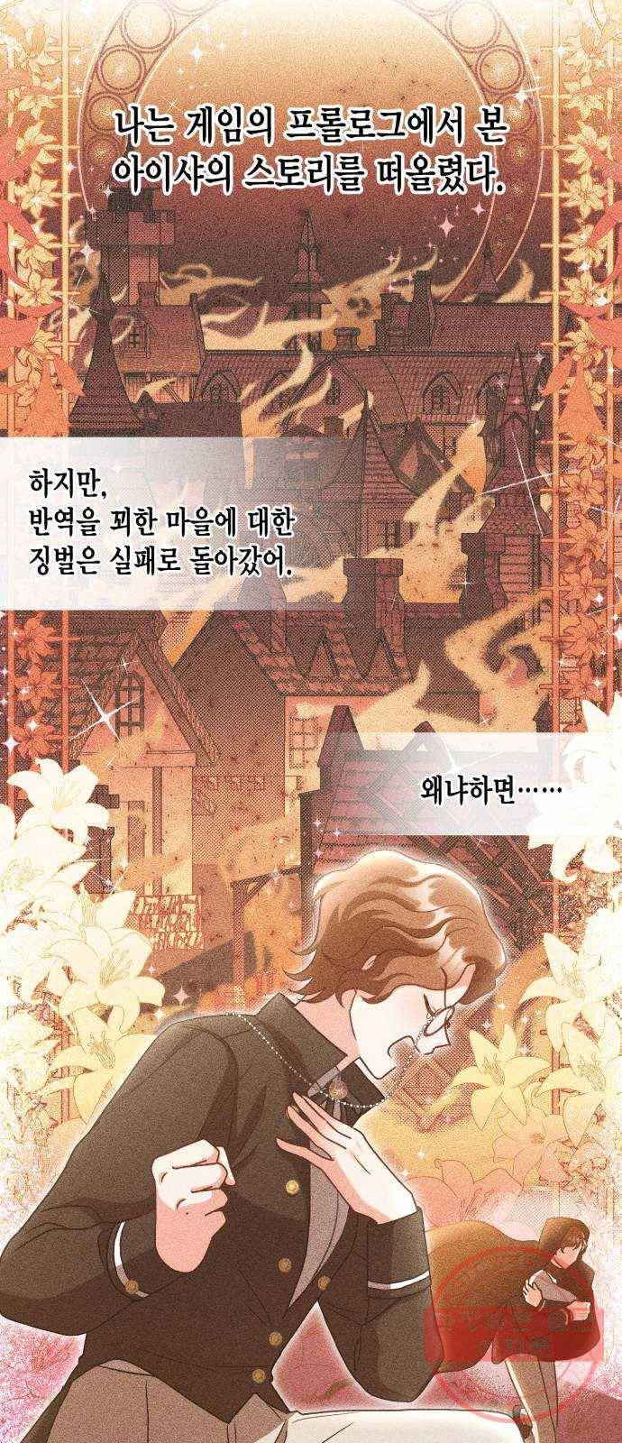 그 남주와 이별하는 방법 3화. 죄라면, 사랑한 죄밖에 (1) 72