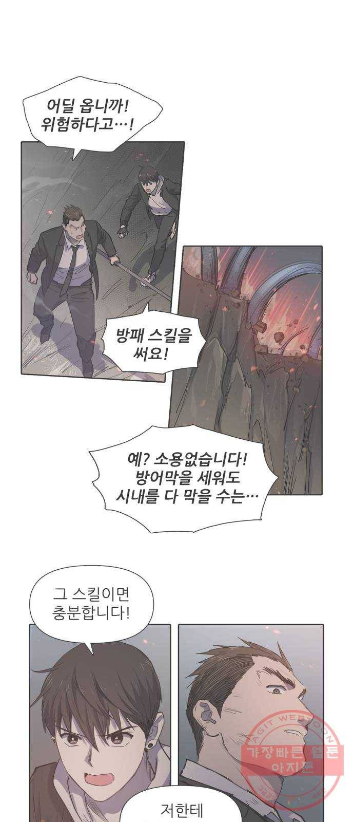 내가 키운 S급들 11화 : 알을 깨고 1