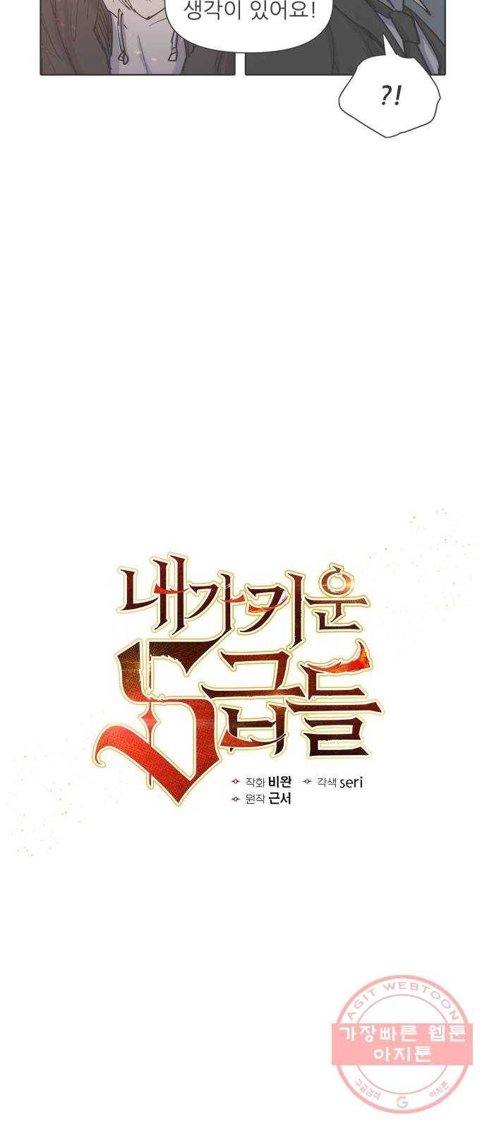 내가 키운 S급들 11화 : 알을 깨고 2