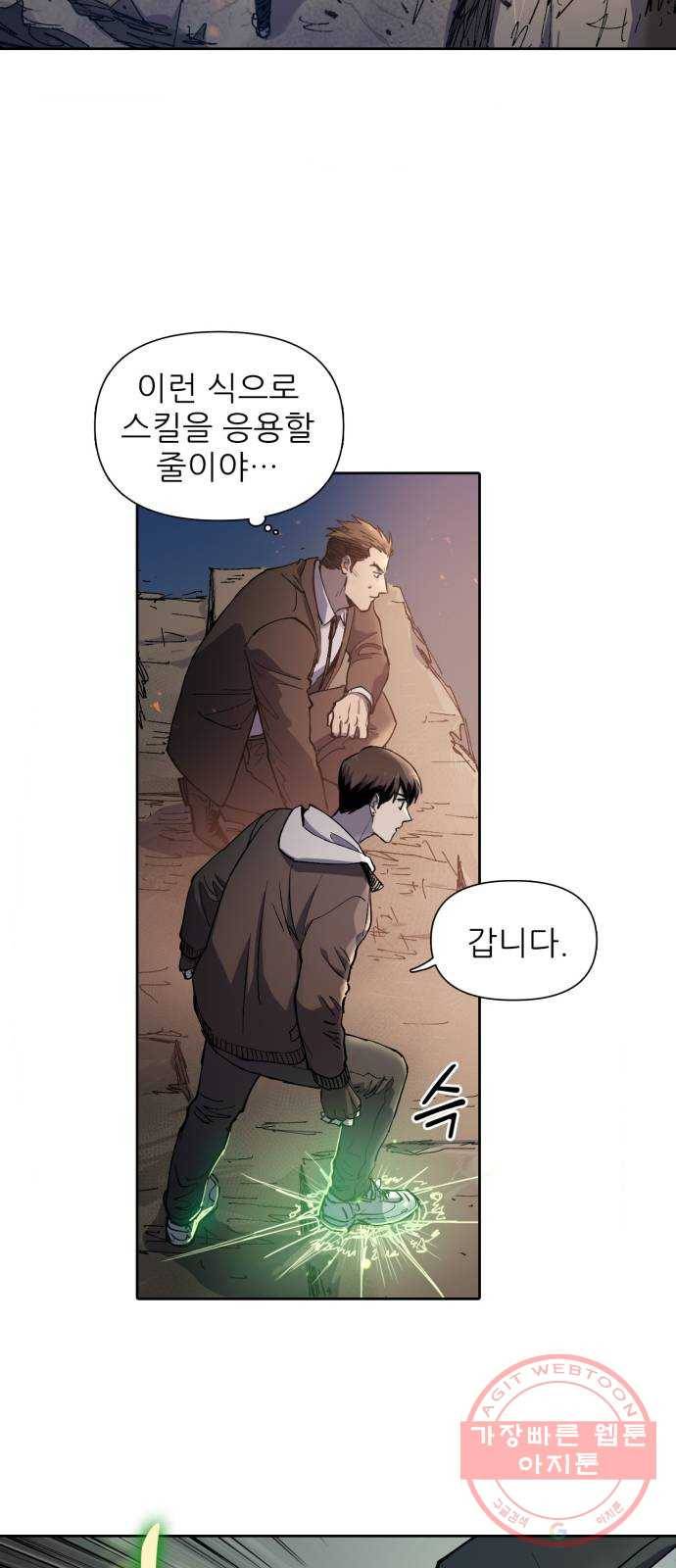 내가 키운 S급들 11화 : 알을 깨고 8
