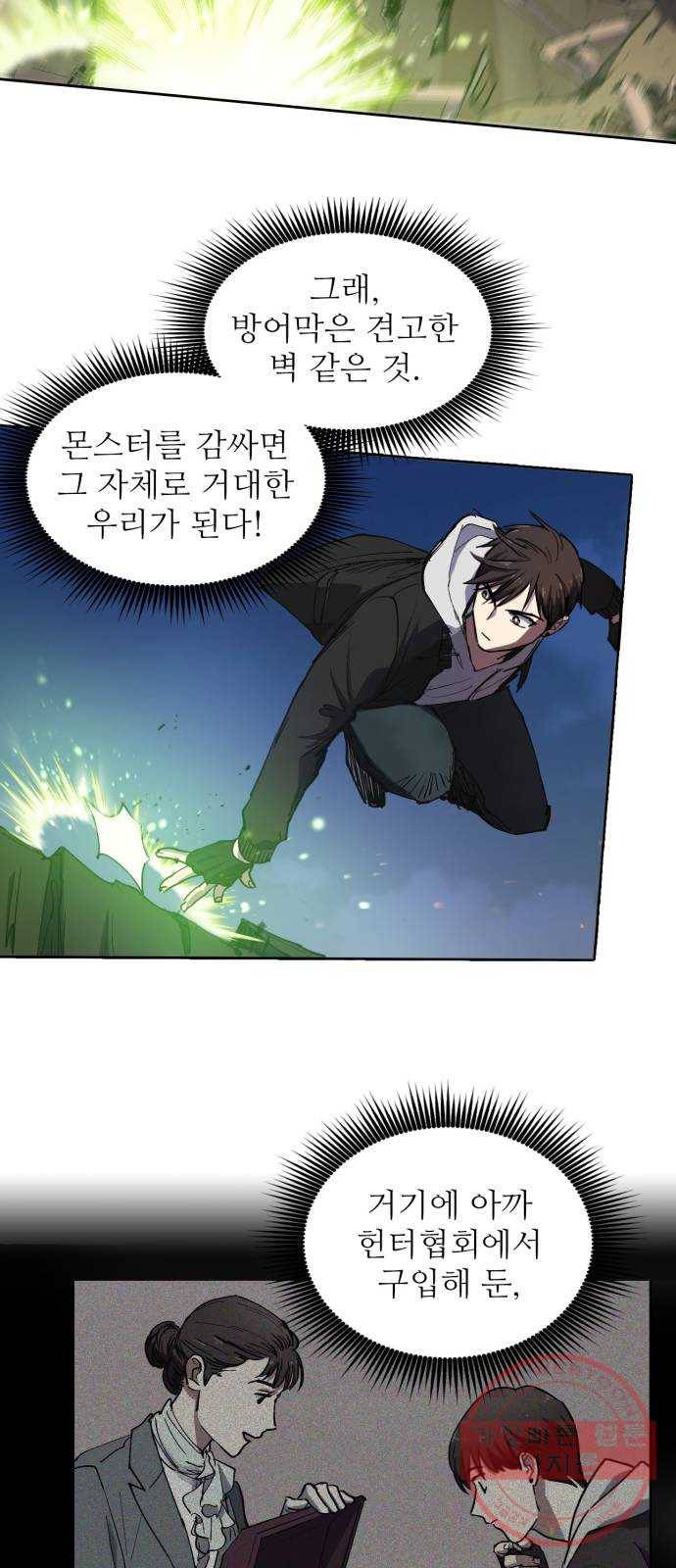 내가 키운 S급들 11화 : 알을 깨고 10