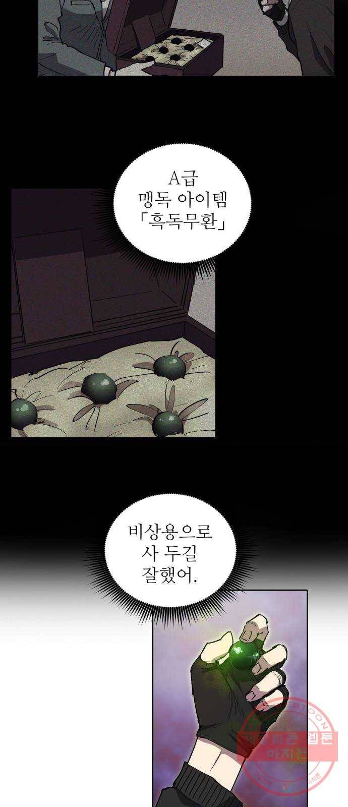 내가 키운 S급들 11화 : 알을 깨고 11