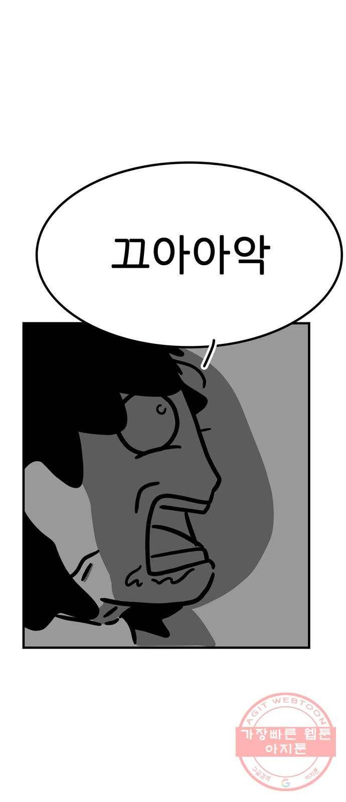 소극적 인간 17화 1