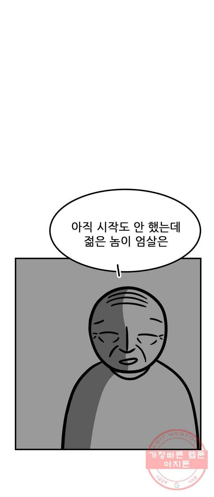 소극적 인간 17화 3