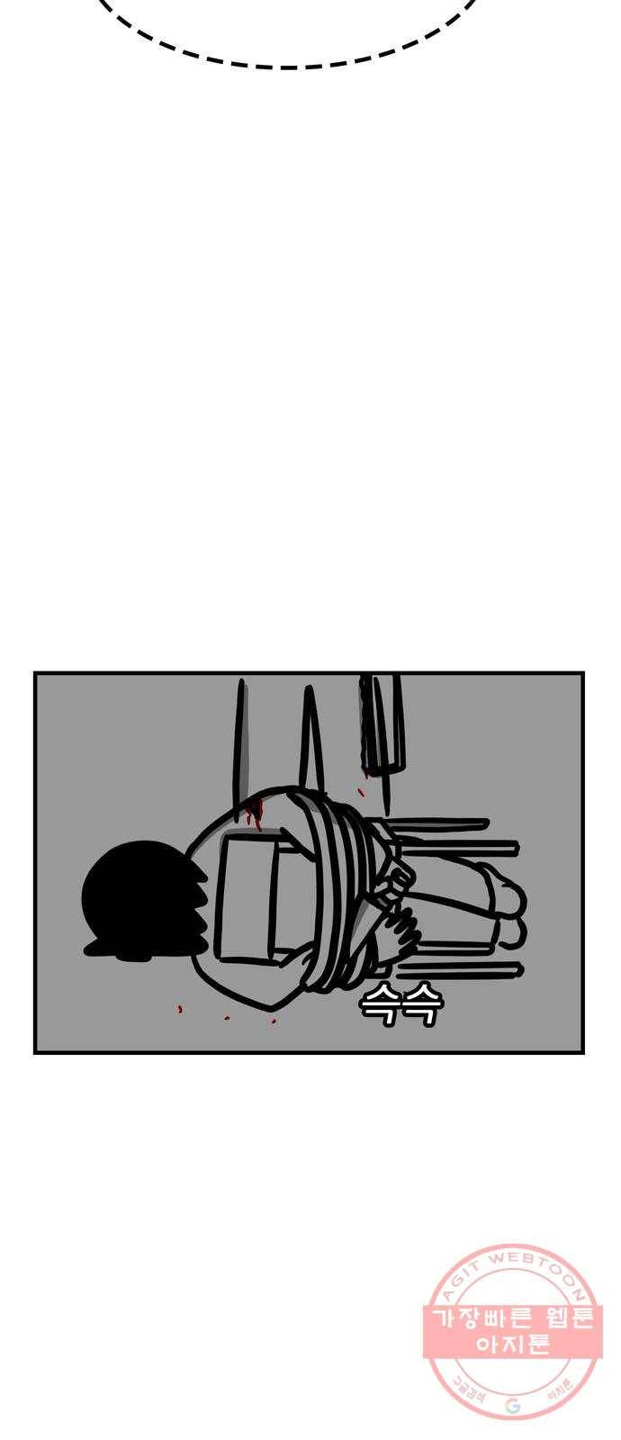 소극적 인간 17화 5