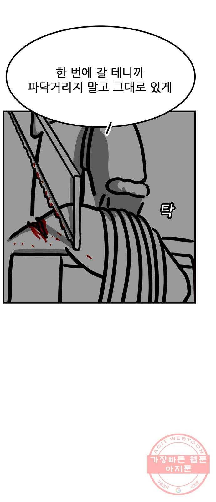 소극적 인간 17화 6
