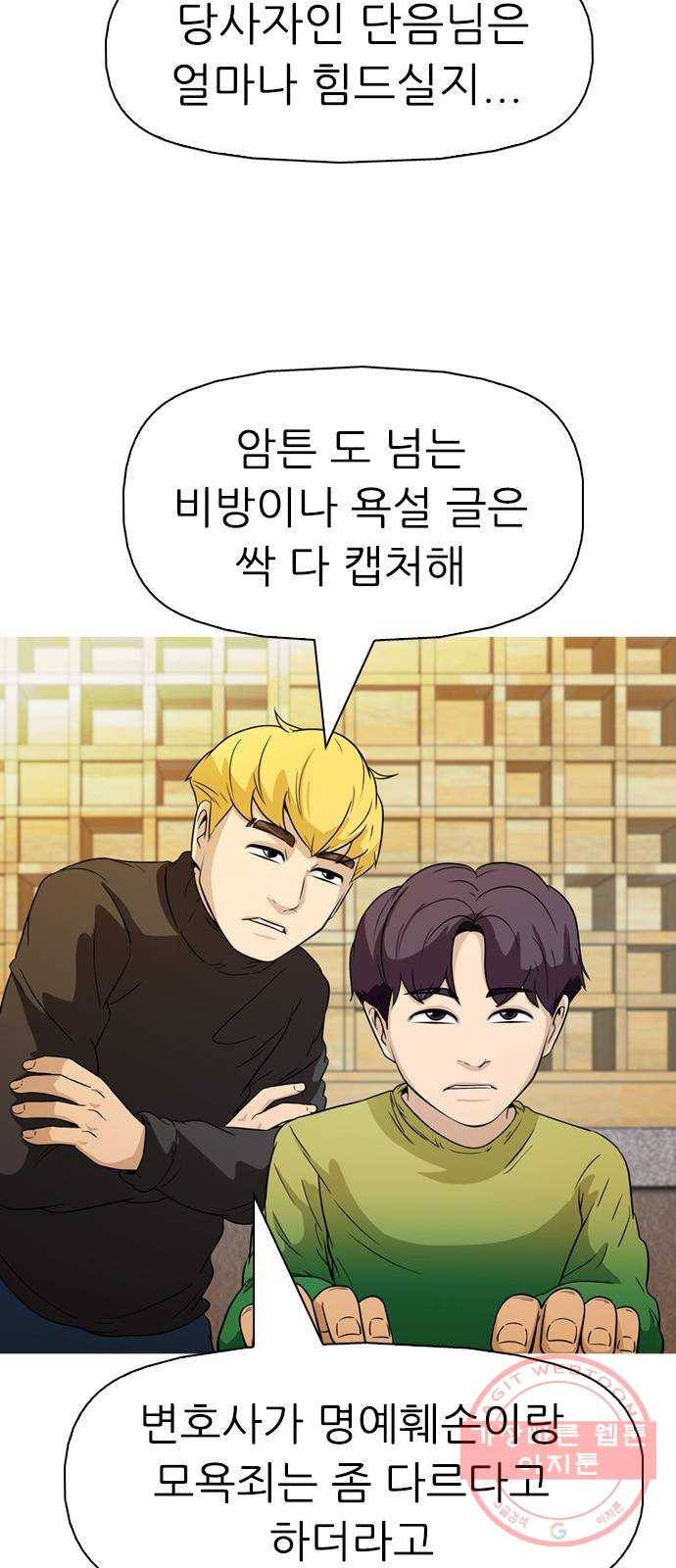 성인초딩 66화 4