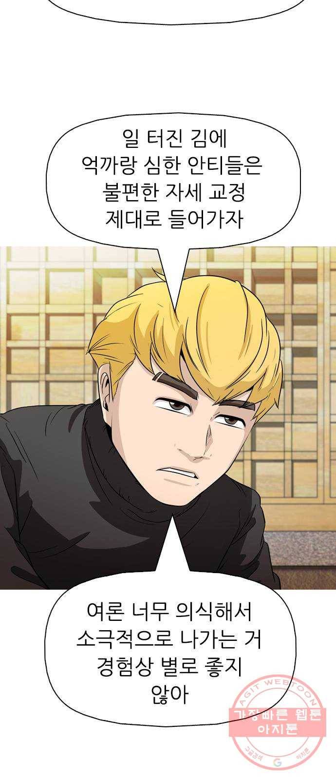 성인초딩 66화 5