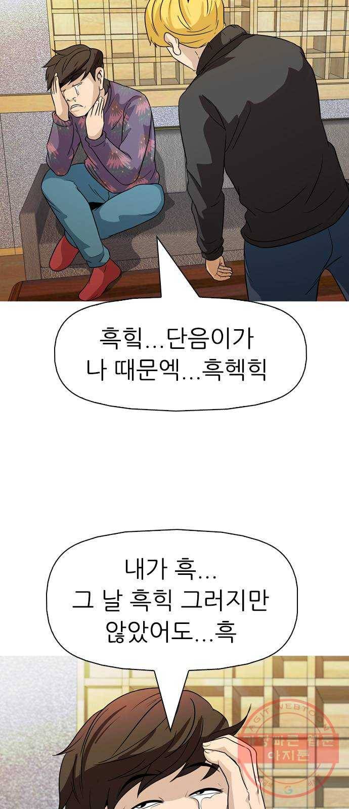성인초딩 66화 8
