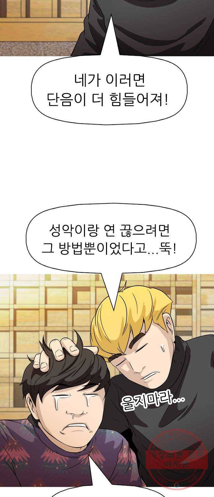 성인초딩 66화 10