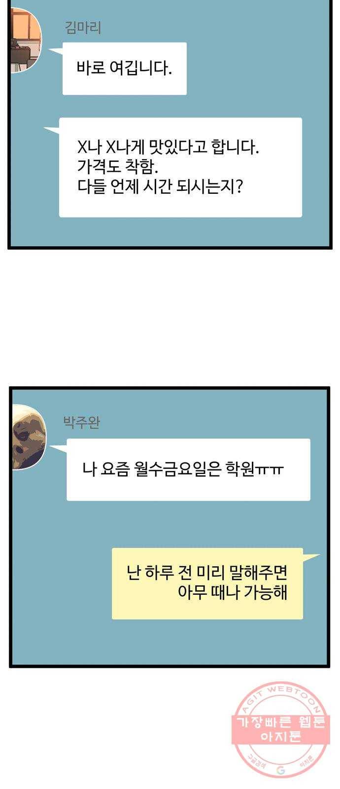 집이 없어 142화. 안녕, 옛날 친구들 (1) 2