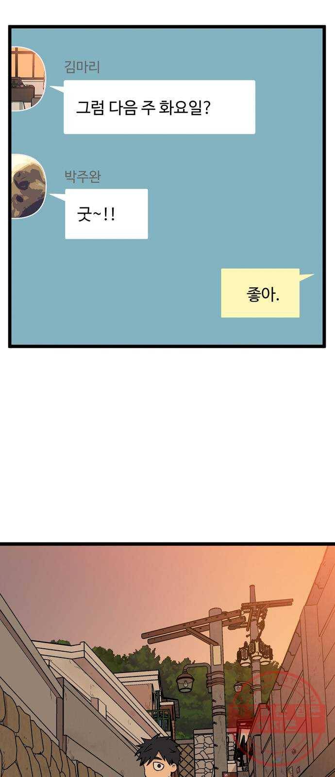 집이 없어 142화. 안녕, 옛날 친구들 (1) 3