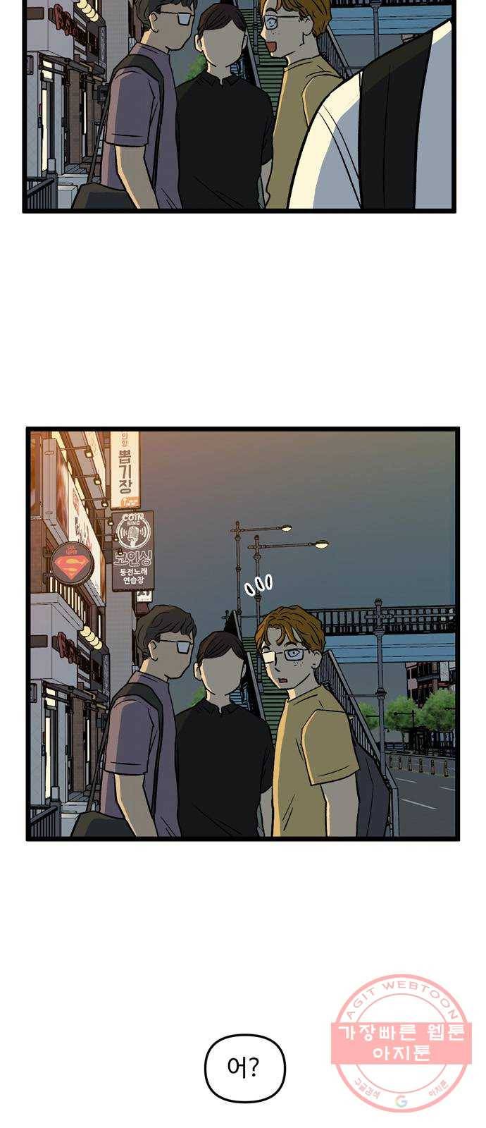 집이 없어 142화. 안녕, 옛날 친구들 (1) 6