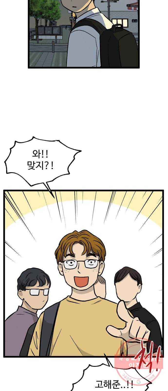 집이 없어 142화. 안녕, 옛날 친구들 (1) 8