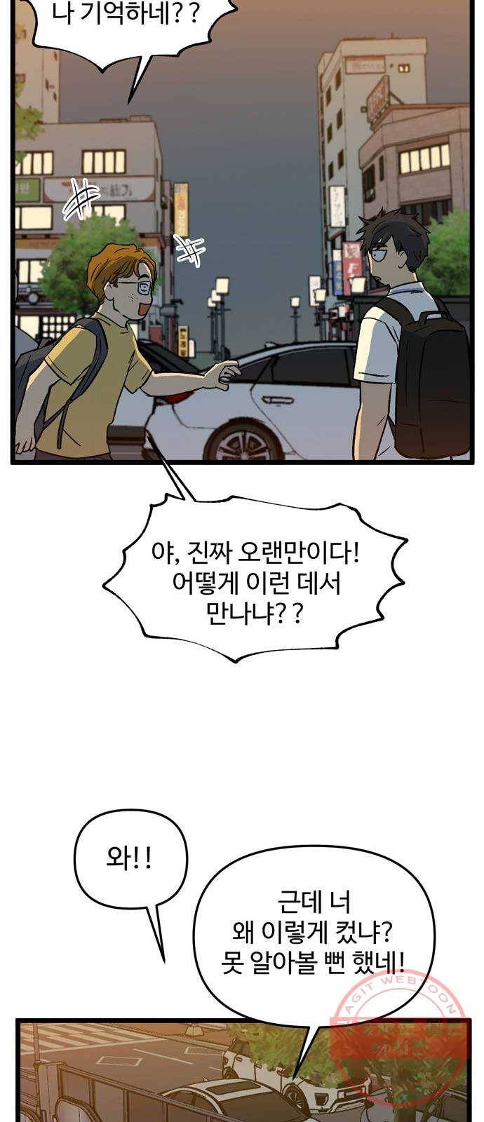집이 없어 142화. 안녕, 옛날 친구들 (1) 10