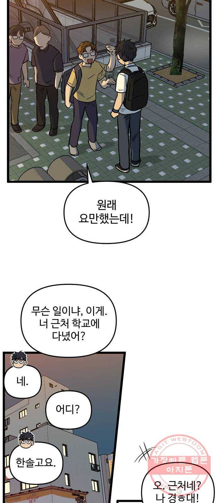 집이 없어 142화. 안녕, 옛날 친구들 (1) 11