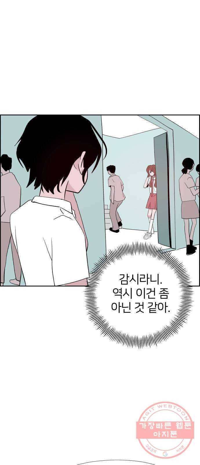 하나in세인 39화 1