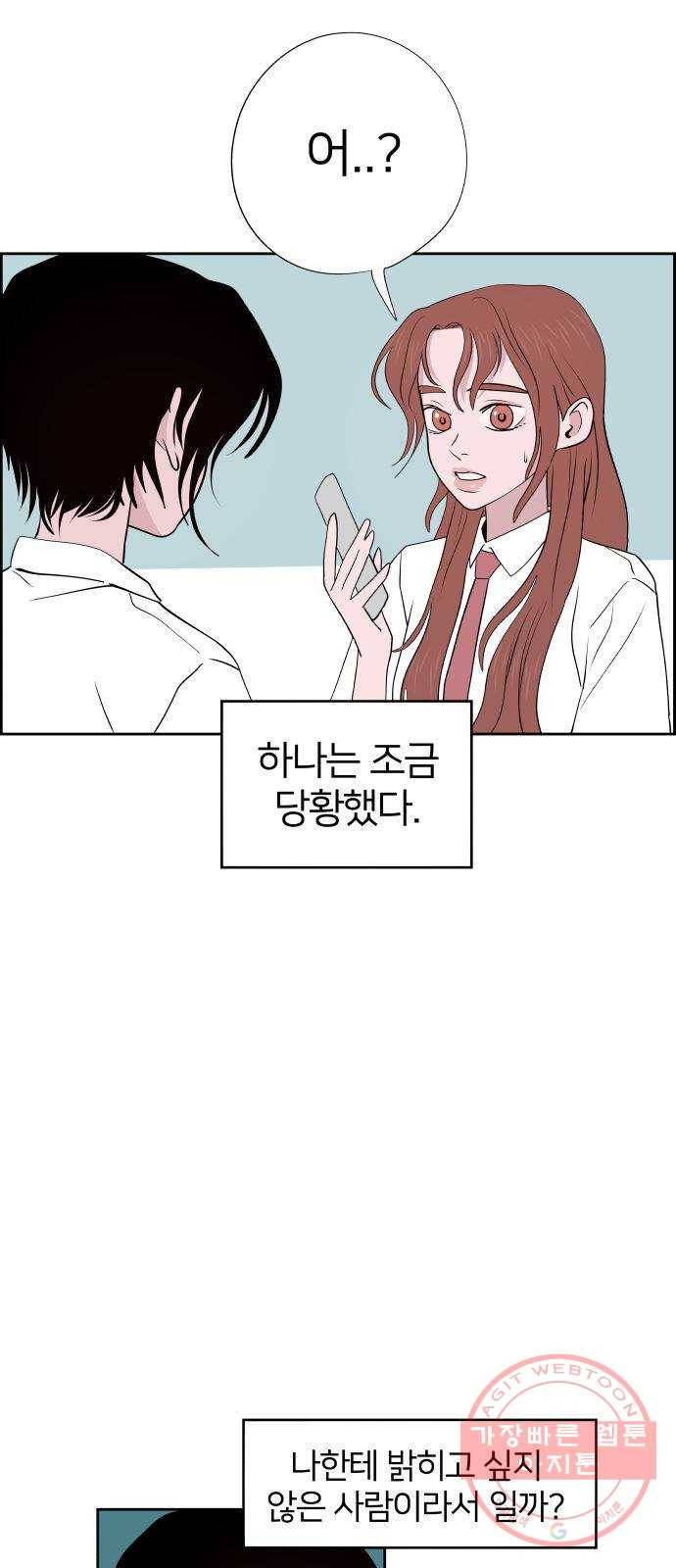하나in세인 39화 7